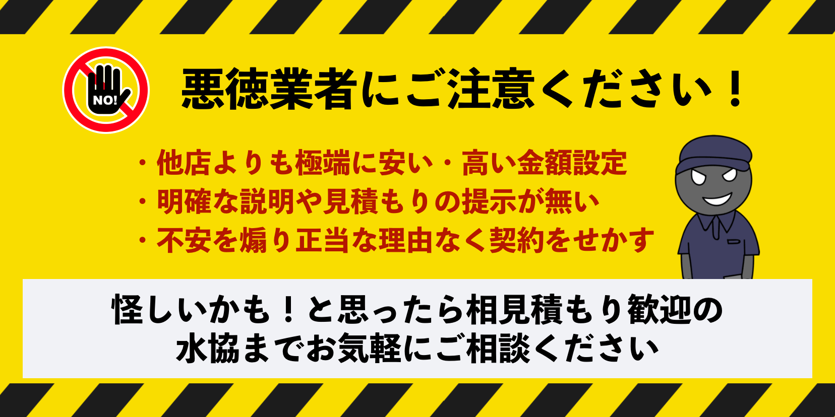 神戸市中央区の悪徳業者にご注意