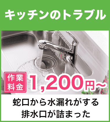 キッチン(台所)の排水口の詰まり(つまり)、パイプの詰まり(つまり)、臭いなどを解消 神戸市中央区